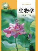 济南版七年级生物下册 通用版电子课本封面
