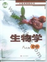 济南版八年级生物上册