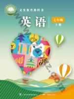 沪外教版七年级英语上册