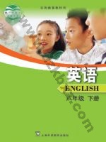 沪外教版八年级英语下册 通用版电子课本封面