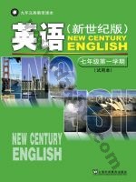 沪外教版新世纪七年级英语上册