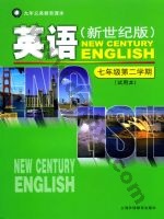 沪外教版新世纪七年级英语下册 通用版电子课本封面