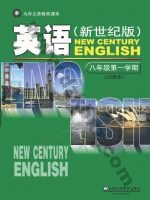 沪外教版新世纪八年级英语上册