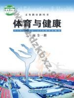 华中师大版九年级体育全一册 通用版电子课本封面
