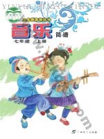 桂教版七年级音乐上册