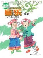 桂教版七年级音乐下册