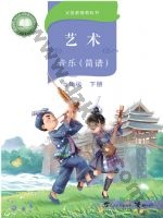 桂教版七年级音乐下册