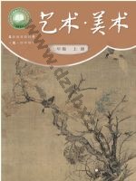 沪书画版七年级美术上册