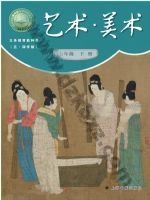 沪书画版七年级美术下册