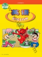 粤人版三年级英语下册 通用版电子课本封面