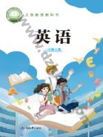 重大版三年级英语上册 通用版电子课本封面