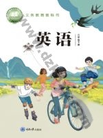 重大版三年级英语下册 通用版电子课本封面