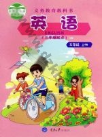 重大版五年级英语上册 通用版电子课本封面