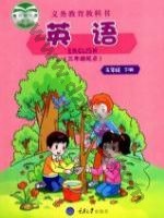 重大版五年级英语下册 通用版电子课本封面