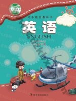 科普版六年级英语下册 通用版电子课本封面