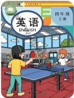 科普版四年级英语上册 通用版电子课本封面