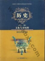 岳麓版高二历史必修3 通用版电子课本封面