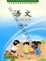 鄂教版一年级语文上册 鄂教版电子课本封面