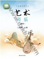 鄂教版七年级音乐上册 鄂教版电子课本封面