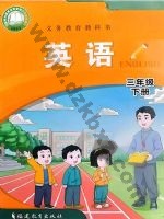 闽教版三年级英语下册