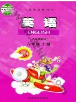 陕旅版六年级英语上册 陕旅版电子课本封面