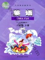 陕旅版六年级英语下册