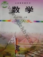 青岛版七年级数学上册 青岛版电子课本封面