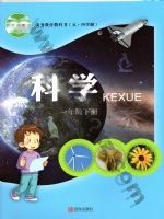 青岛版一年级科学下册