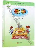 青岛版三年级数学上册 青岛版电子课本封面