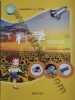 青岛版三年级科学上册 青岛版电子课本封面