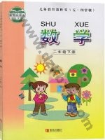 青岛版二年级数学下册 青岛版电子课本封面