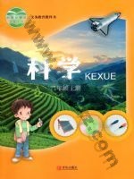 青岛版二年级科学上册 青岛版电子课本封面