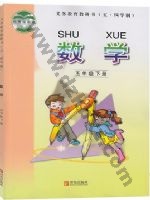 青岛版五年级数学下册 青岛版电子课本封面