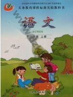 鲁教版一年级语文上册