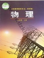 鲁科版九年级物理上册 鲁教版电子课本封面