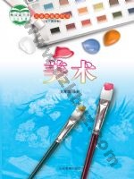 鲁教版九年级美术上册 鲁教版电子课本封面