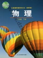 鲁科版八年级物理下册 鲁教版电子课本封面