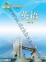 鲁教版八年级英语下册 鲁教版电子课本封面