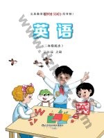 鲁科版四年级英语上册电子课本封面