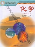 鲁科版高一化学必修1 鲁教版电子课本封面
