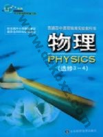 鲁科版高二物理选修3-4